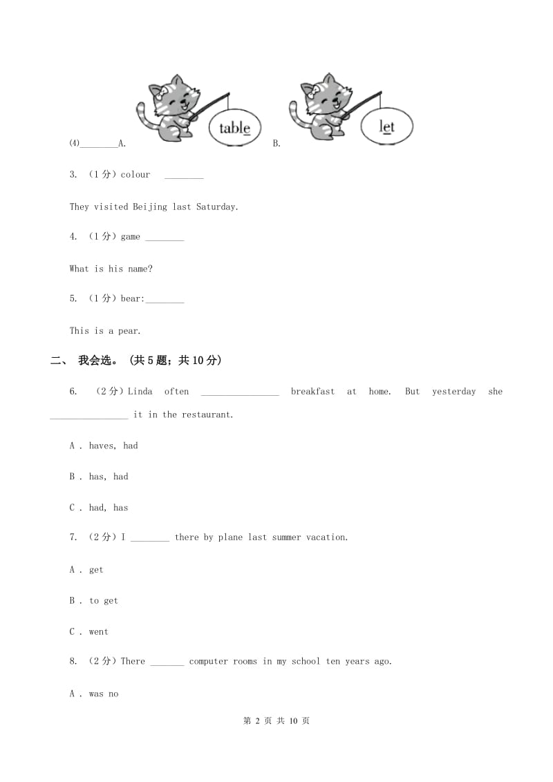 冀教版（三年级起点）小学英语六年级下册Unit 1 Lesson 5 A Basketball Game 同步练习（I）卷.doc_第2页