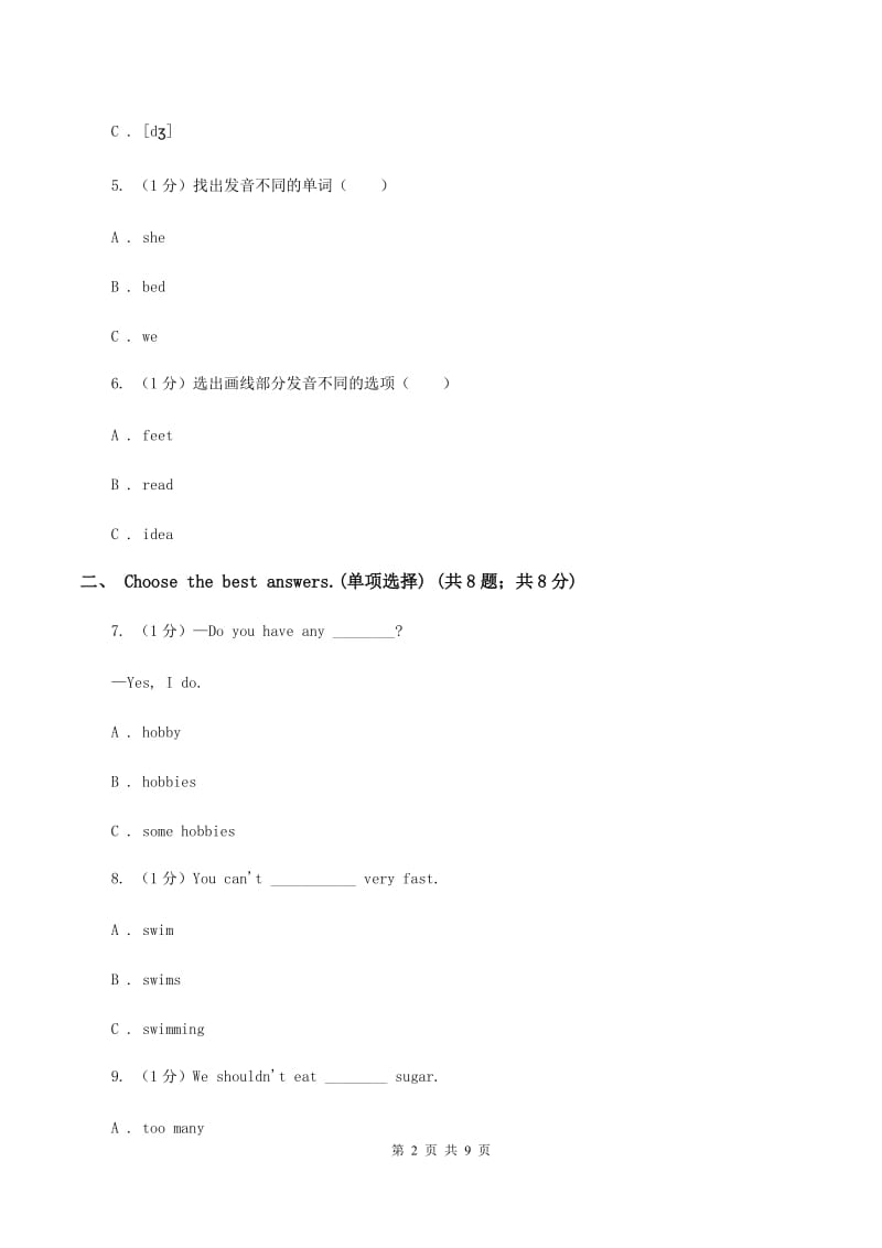 牛津上海版2019-2020学年五年级下学期英语期末考试试卷C卷.doc_第2页