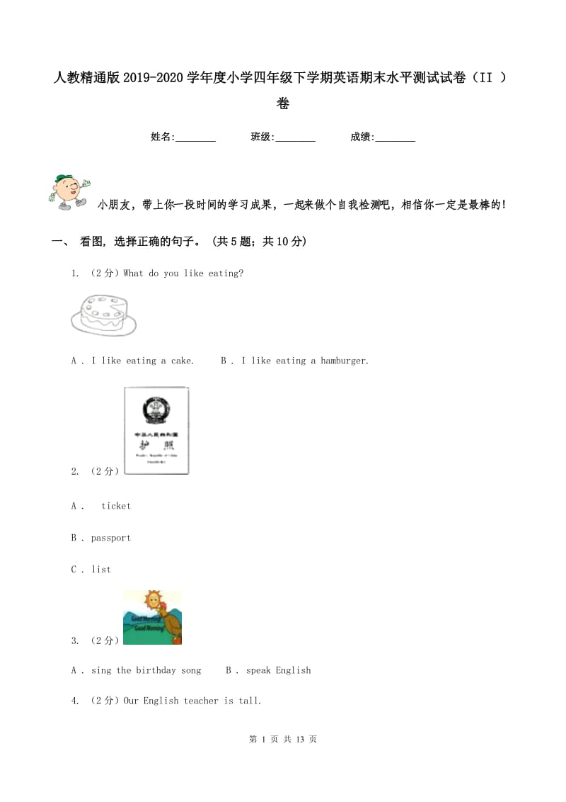 人教精通版2019-2020学年度小学四年级下学期英语期末水平测试试卷（II ）卷.doc_第1页