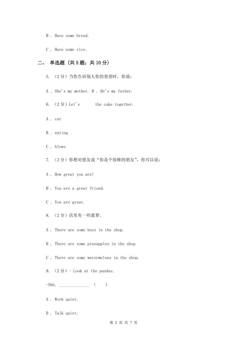 牛津上海版（深圳用）小学英语三年级上册Unit 8同步练习（1）B卷.doc_第2页