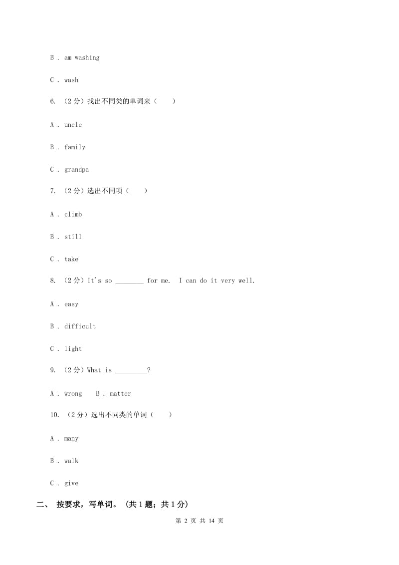 牛津上海版（深圳用）2019-2020学年小学英语六年级下册期中测试卷（I）卷.doc_第2页