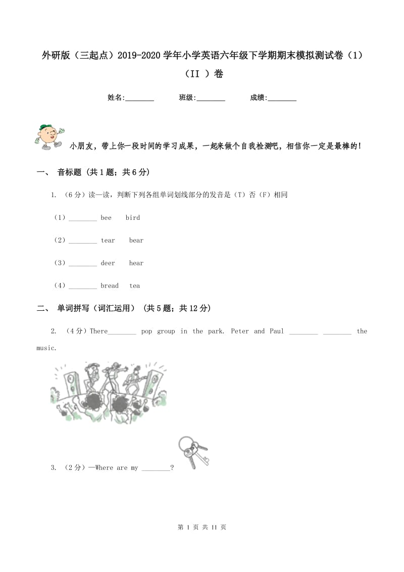 外研版（三起点）2019-2020学年小学英语六年级下学期期末模拟测试卷（1）（II ）卷.doc_第1页