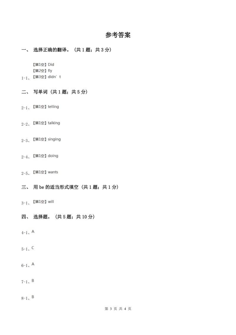 新版-牛津译林版小学英语三年级上册Unit 2 Im Liu Tao. 第一课时 同步习题A卷.doc_第3页