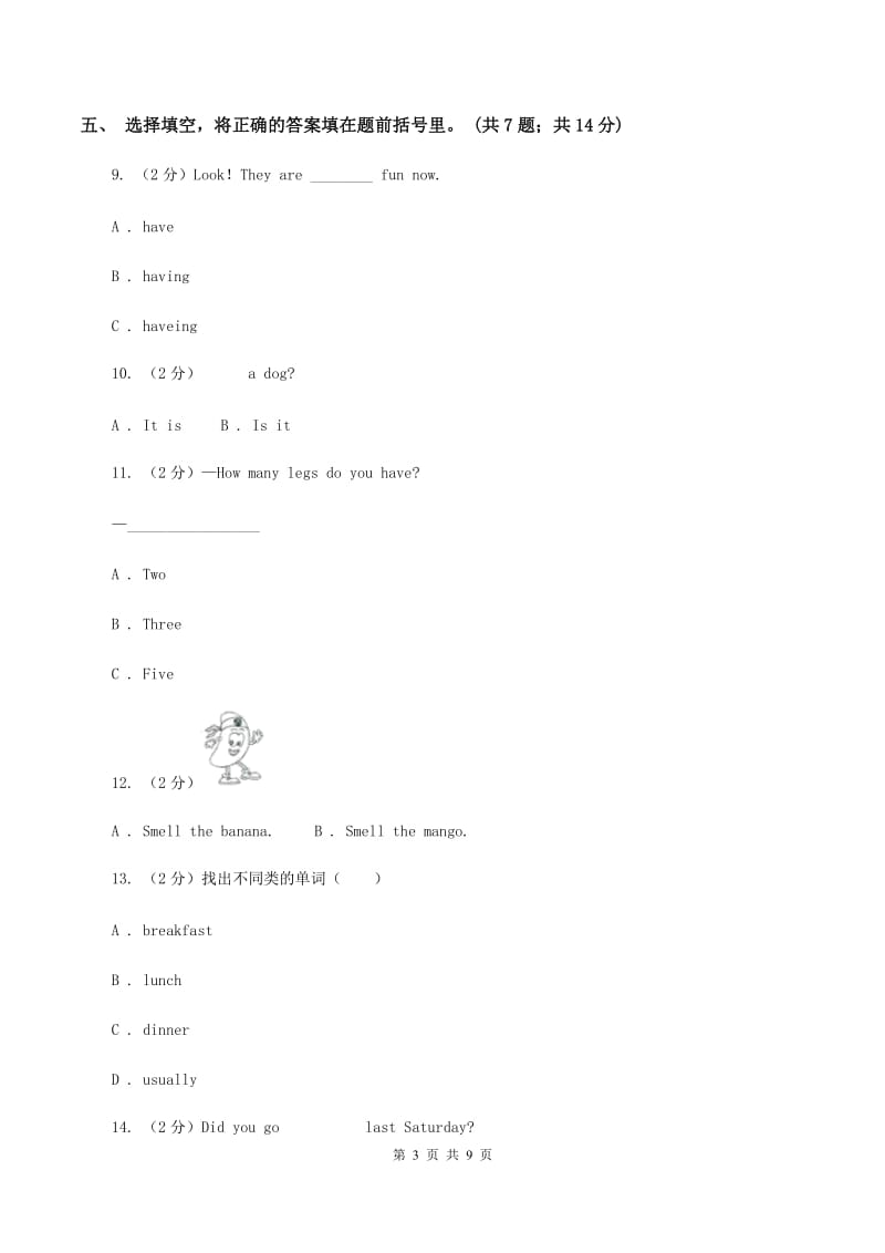 牛津版2019-2020学年三年级上学期英语期末质量监测试卷C卷.doc_第3页