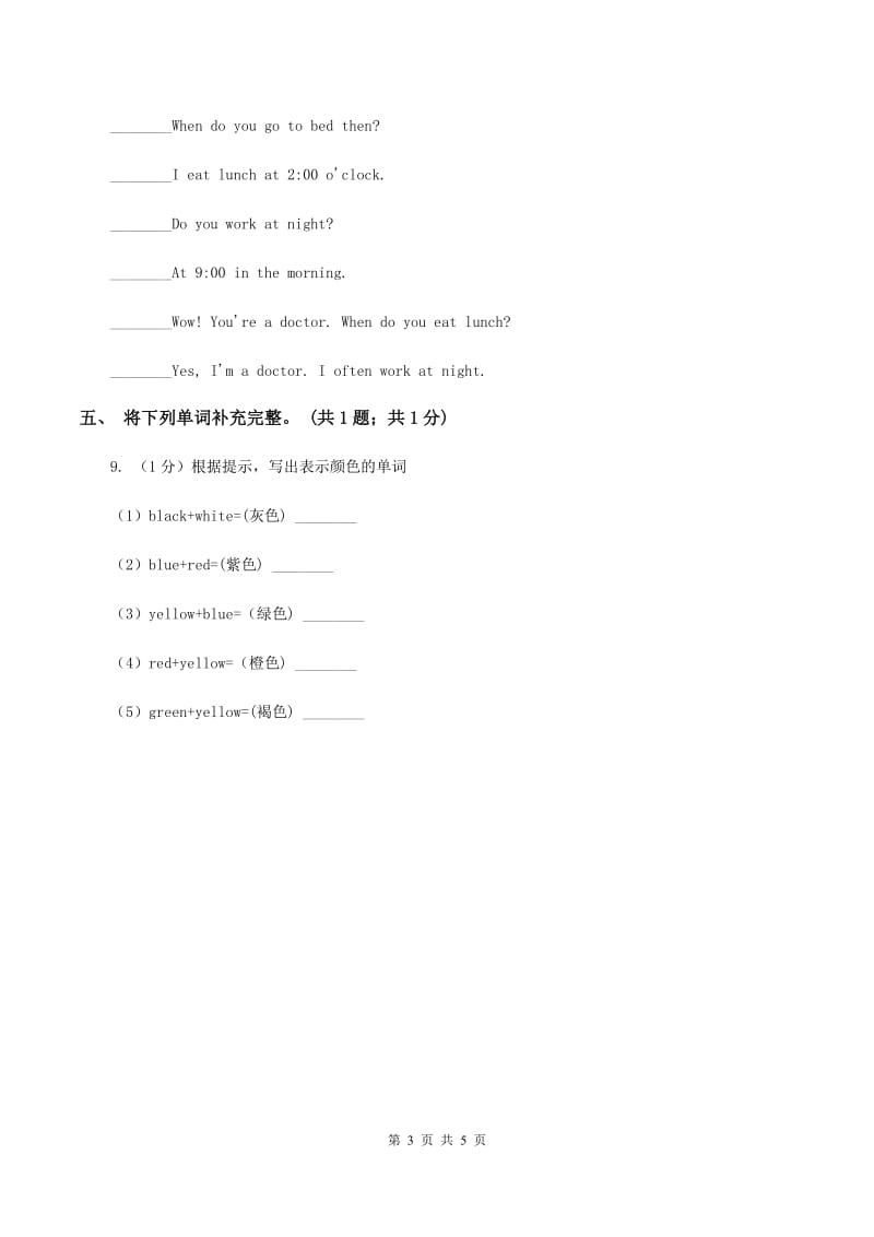 人教版（新起点）小学英语五年级下册Unit 3 Making contact Lesson 3 同步练习1D卷.doc_第3页