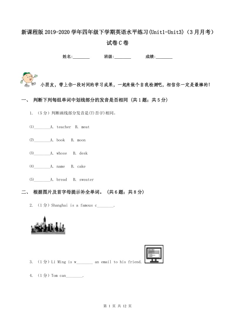 新课程版2019-2020学年四年级下学期英语水平练习(Unit1-Unit3)（3月月考）试卷C卷.doc_第1页