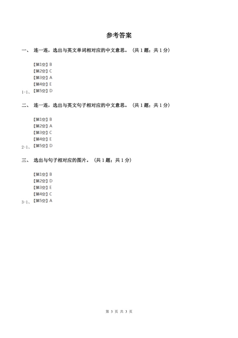 外研版（一起点）小学英语一年级上册Module 2 Unit 1 Whats your name 同步练习1（II ）卷.doc_第3页