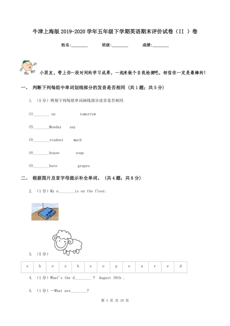 牛津上海版2019-2020学年五年级下学期英语期末评价试卷（II ）卷.doc_第1页