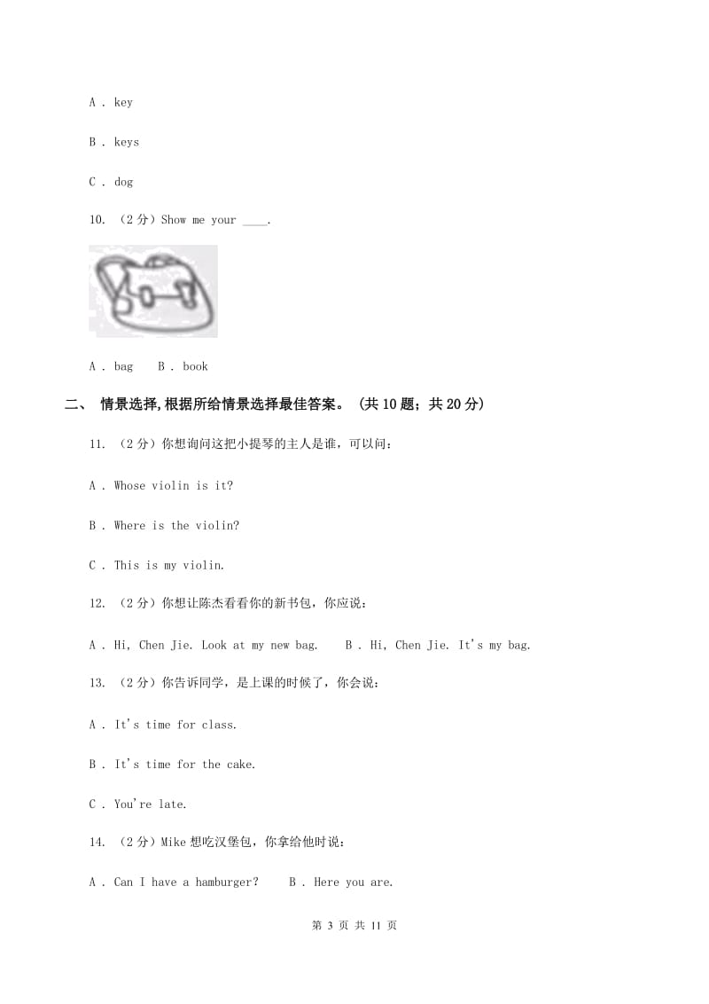 牛津版2019-2020学年度五年级下学期英语期末调研测试卷A卷.doc_第3页