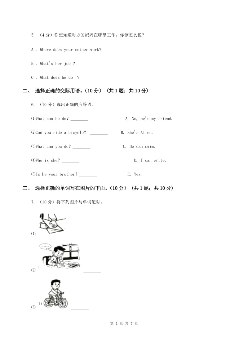 人教精通版（三起点）小学英语三年级上学期期末模拟试卷（I）卷.doc_第2页