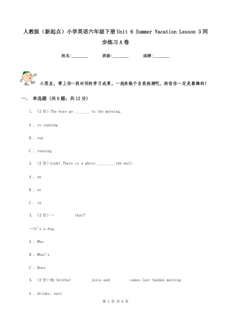 人教版（新起点）小学英语六年级下册Unit 6 Summer Vacation Lesson 3同步练习A卷.doc_第1页