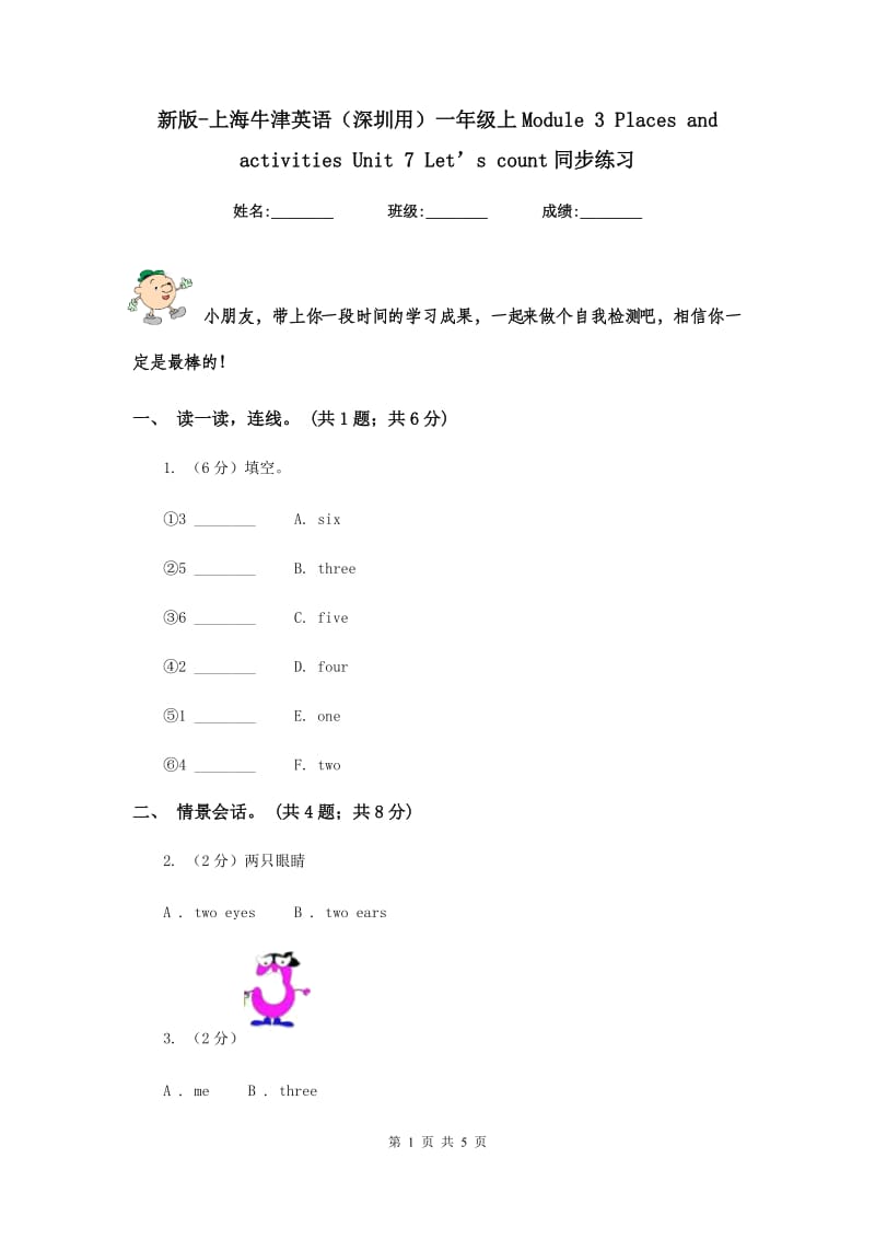 新版-上海牛津英语（深圳用）一年级上Module 3 Places and activities Unit 7 Let’s count同步练习.doc_第1页