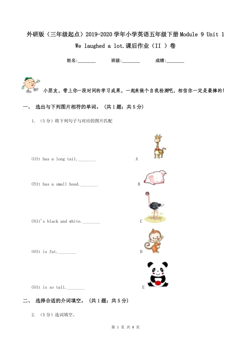 外研版（三年级起点）2019-2020学年小学英语五年级下册Module 9 Unit 1 We laughed a lot.课后作业（II ）卷.doc_第1页