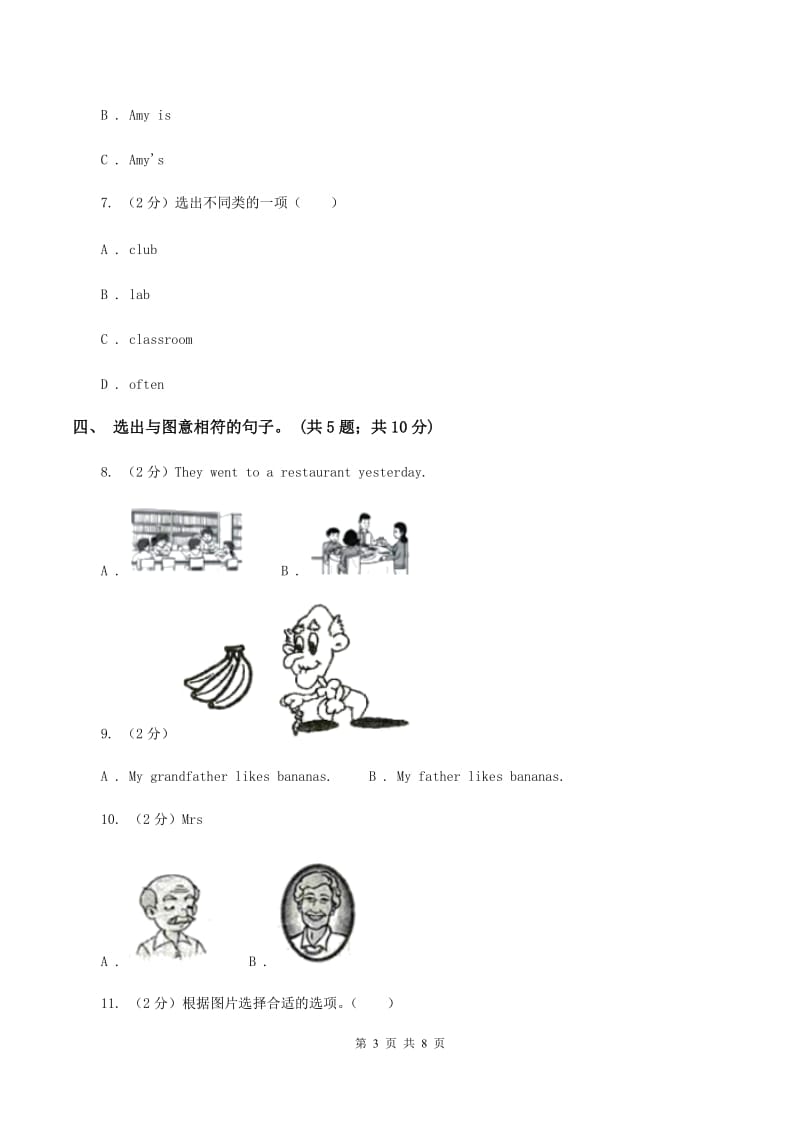 外研版（三年级起点）2019-2020学年小学英语五年级下册Module 9 Unit 1 We laughed a lot.课后作业（II ）卷.doc_第3页