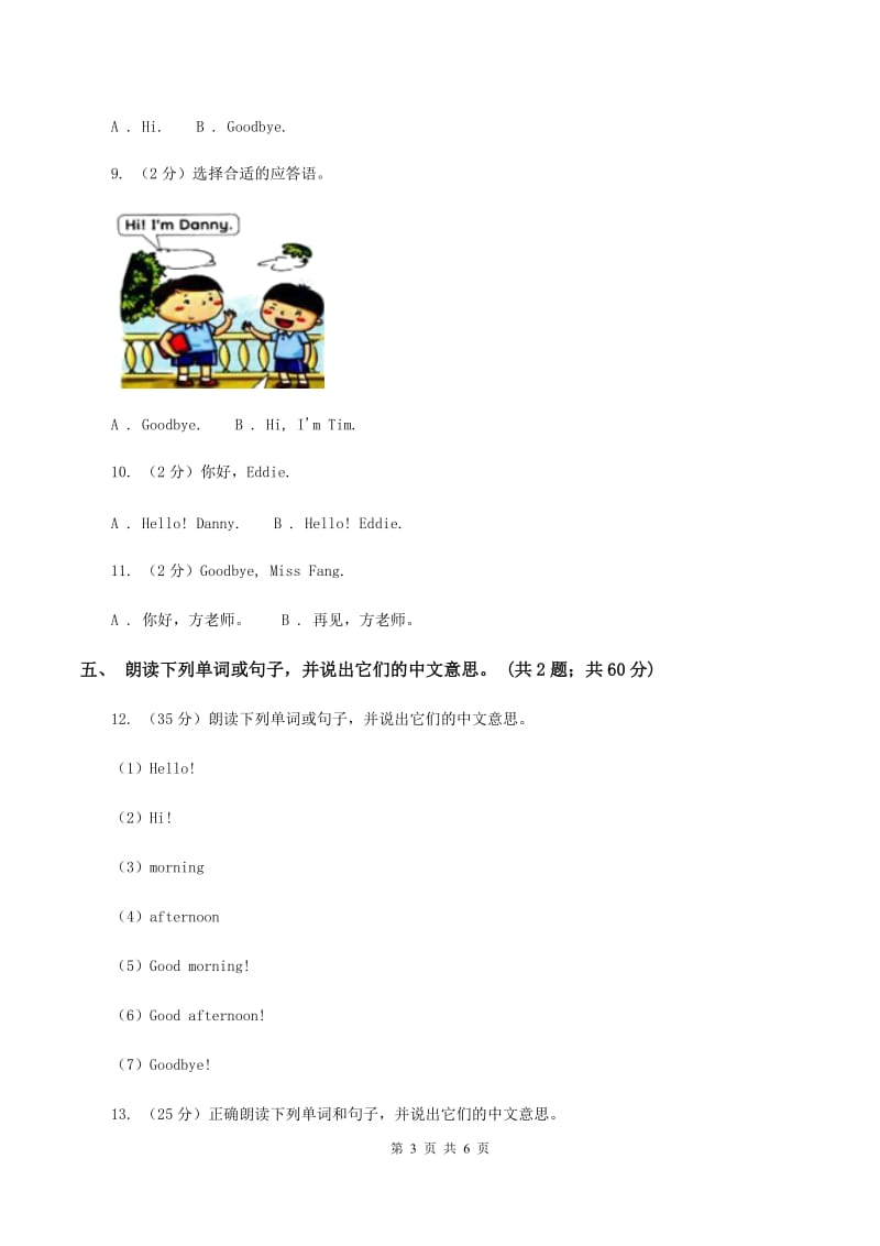 沪教版（深圳用）小学英语一年级上册Unit 1 Hello练习A卷.doc_第3页