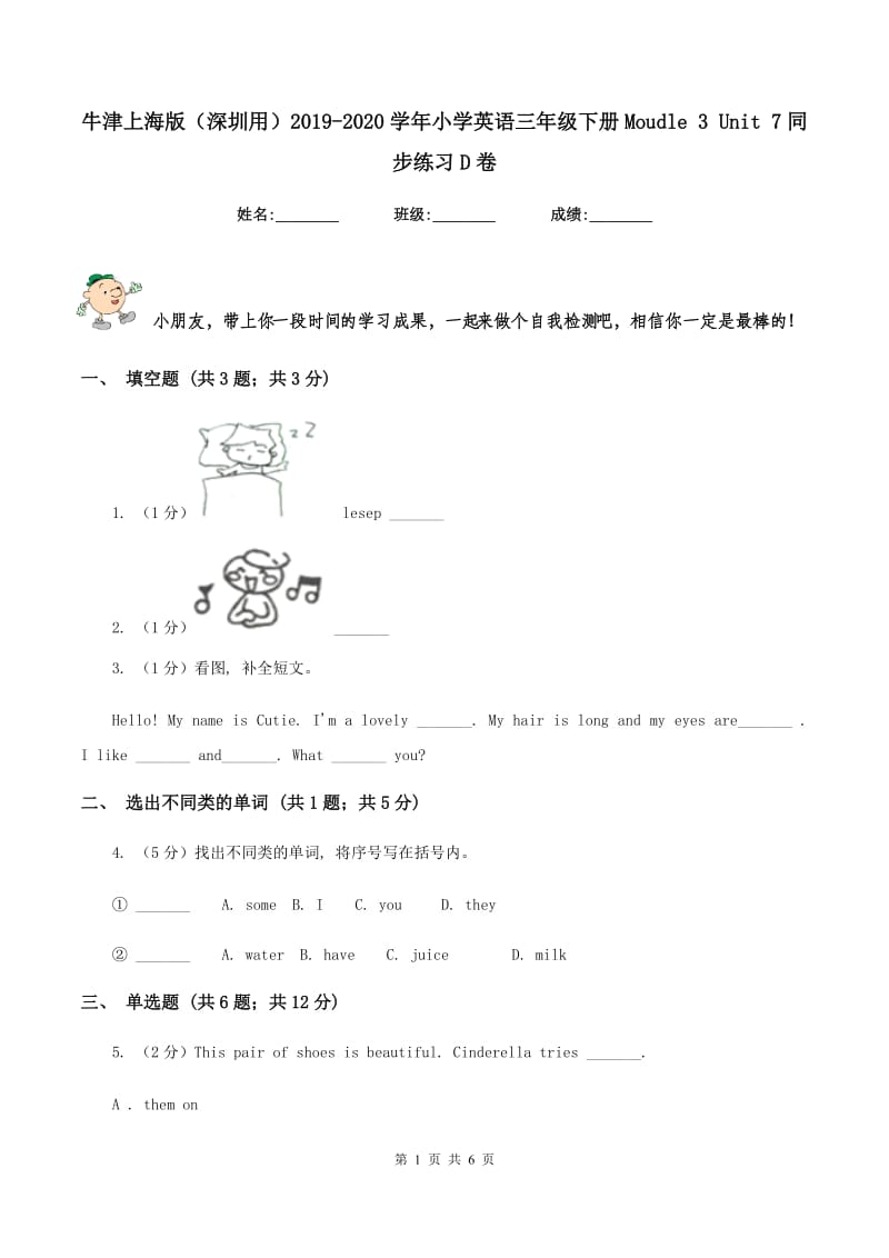 牛津上海版（深圳用）2019-2020学年小学英语三年级下册Moudle 3 Unit 7同步练习D卷.doc_第1页