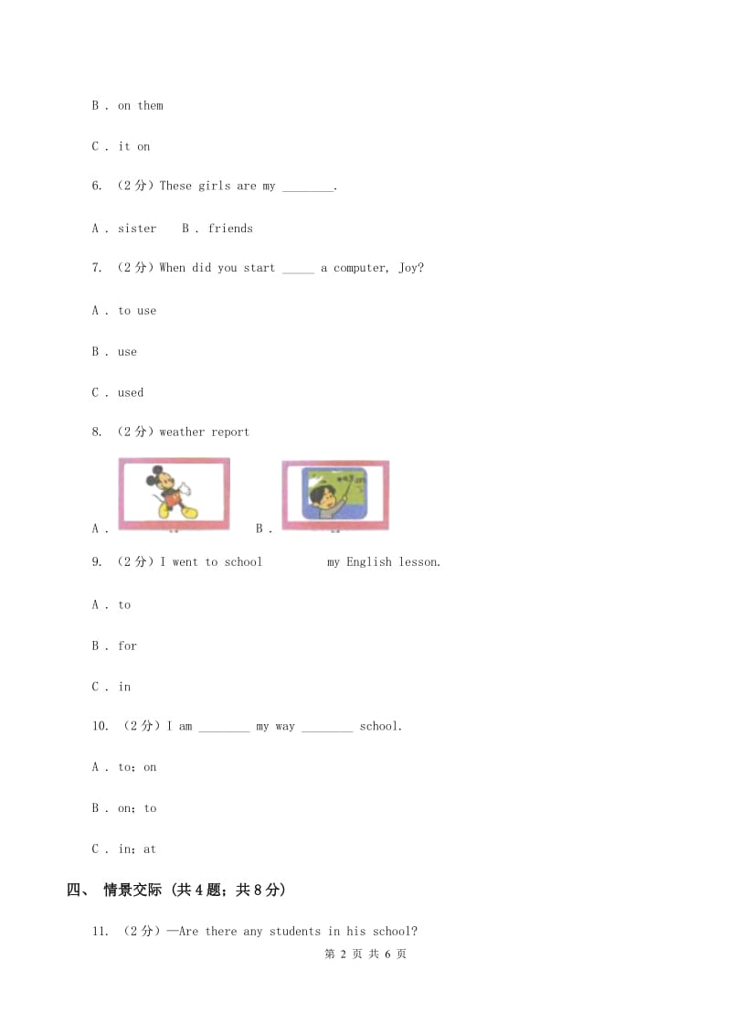 牛津上海版（深圳用）2019-2020学年小学英语三年级下册Moudle 3 Unit 7同步练习D卷.doc_第2页