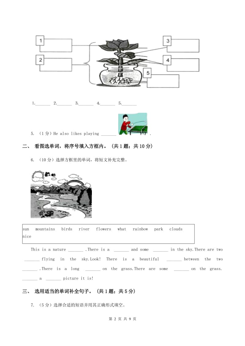 牛津上海版（深圳）小学英语三年级下册module 4 things we enjoy 单元测试卷A卷.doc_第2页