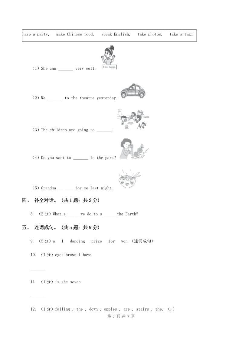 牛津上海版（深圳）小学英语三年级下册module 4 things we enjoy 单元测试卷A卷.doc_第3页