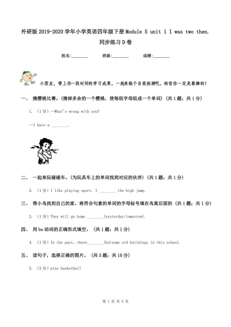 外研版2019-2020学年小学英语四年级下册Module 5 unit 1 I was two then. 同步练习D卷.doc_第1页