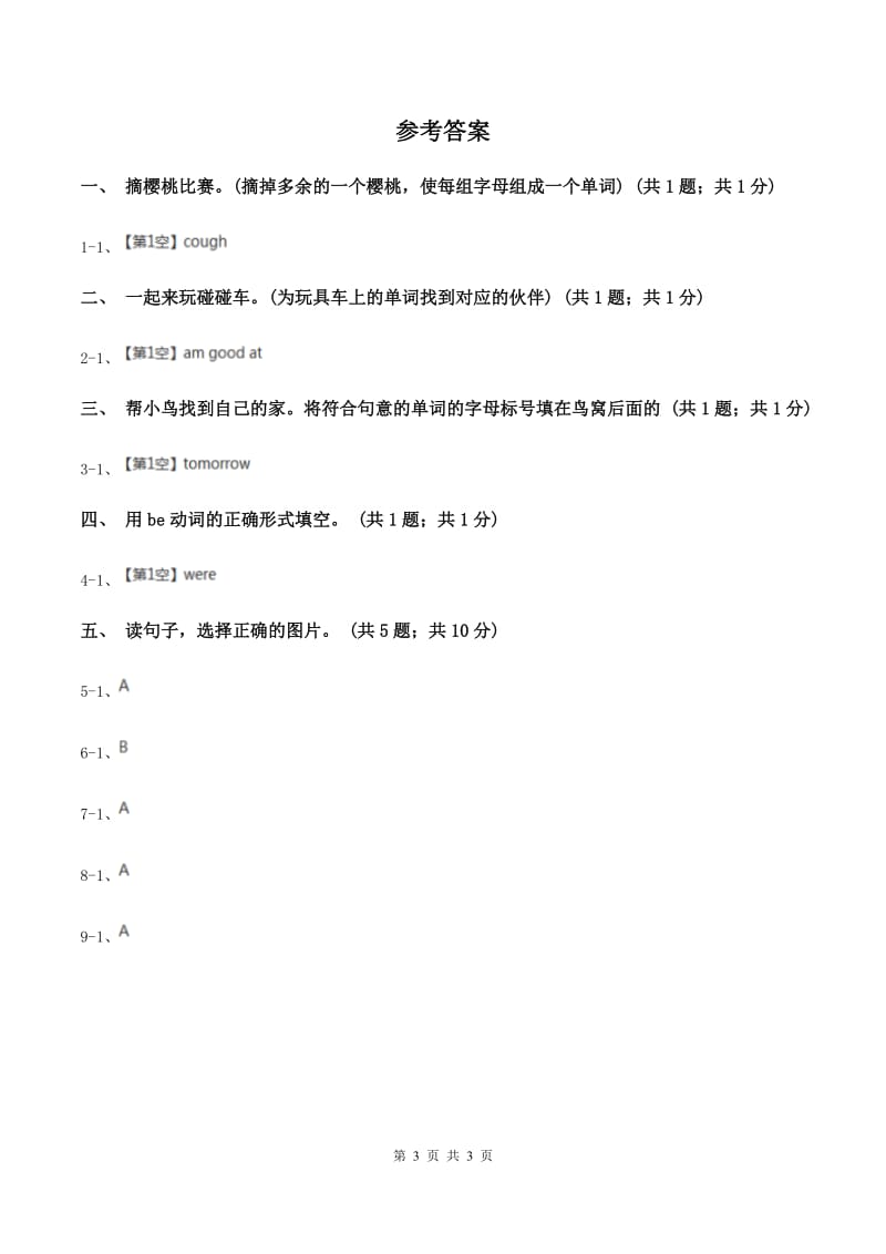 外研版2019-2020学年小学英语四年级下册Module 5 unit 1 I was two then. 同步练习D卷.doc_第3页