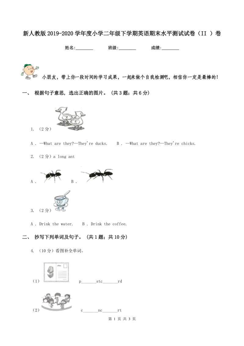 新人教版2019-2020学年度小学二年级下学期英语期末水平测试试卷（II ）卷.doc_第1页