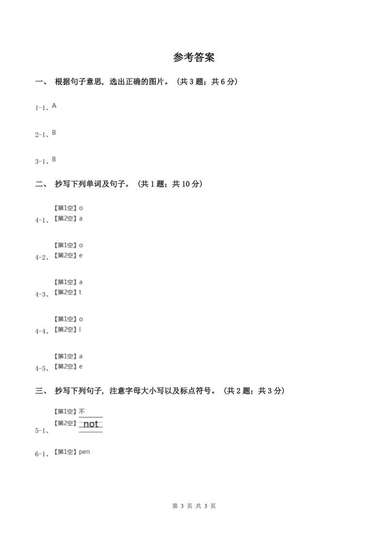 新人教版2019-2020学年度小学二年级下学期英语期末水平测试试卷（II ）卷.doc_第3页