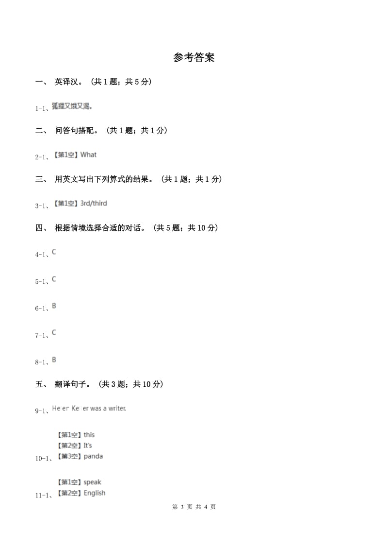 接力版（三年级起点）小学英语四年级下册Lesson 1 How old is he_ 同步习题A卷.doc_第3页