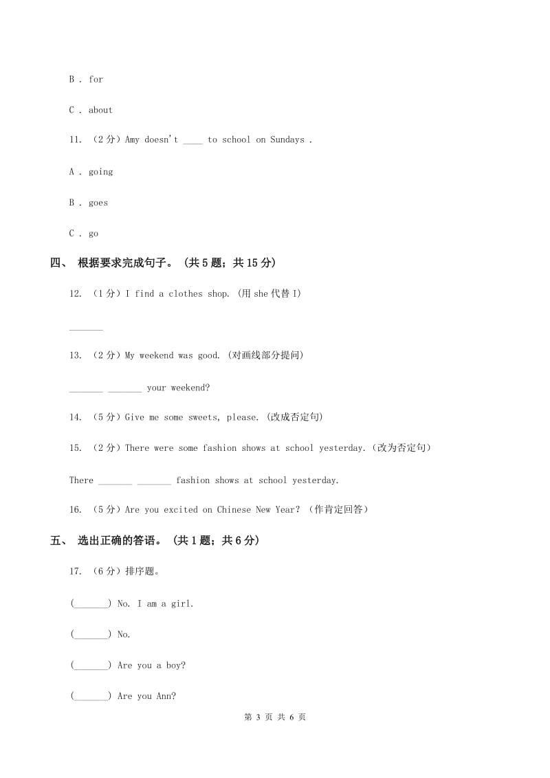 小学英语新版-牛津译林版六年级下册Unit 3 A healthy diet 第三课时习题C卷.doc_第3页