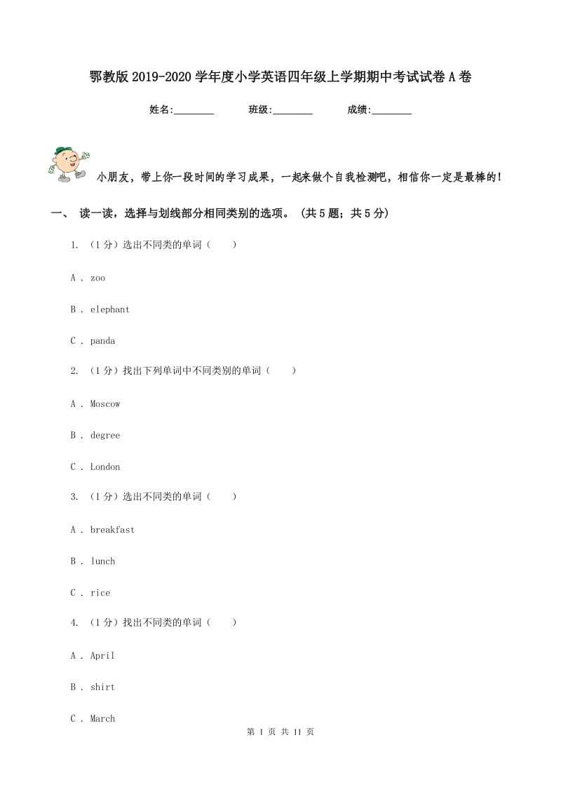 鄂教版2019-2020学年度小学英语四年级上学期期中考试试卷A卷.doc_第1页