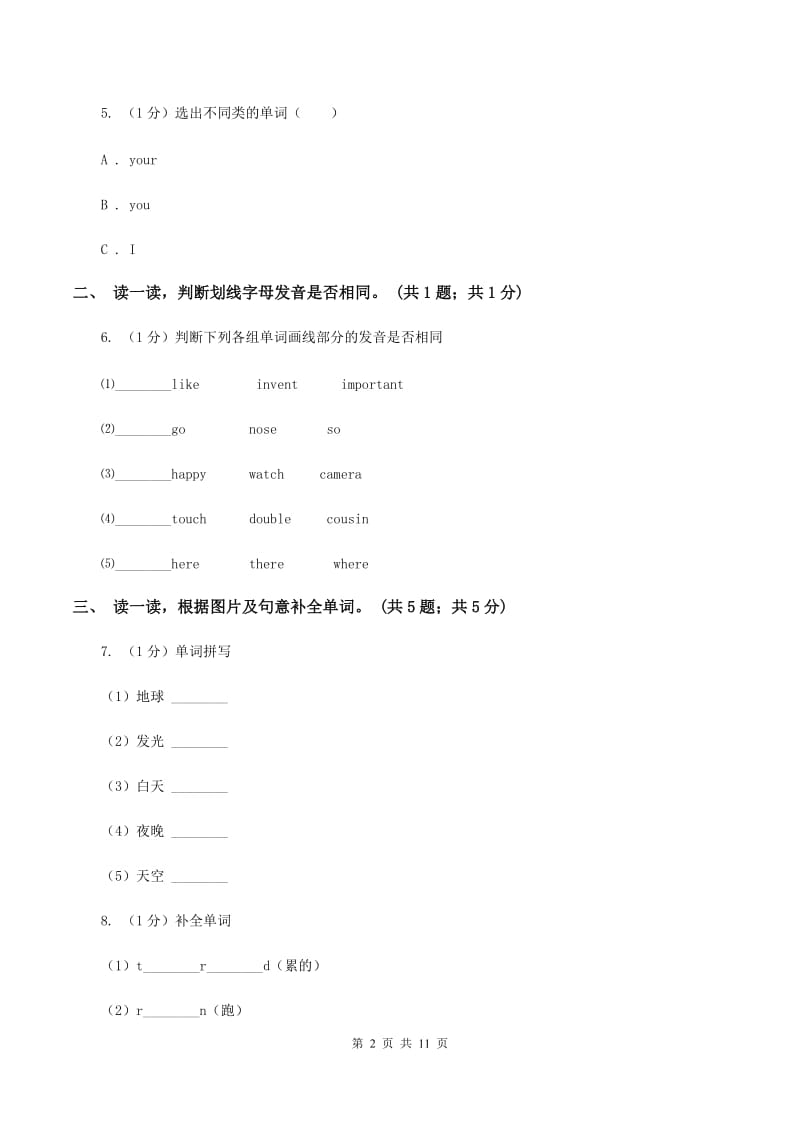 鄂教版2019-2020学年度小学英语四年级上学期期中考试试卷A卷.doc_第2页