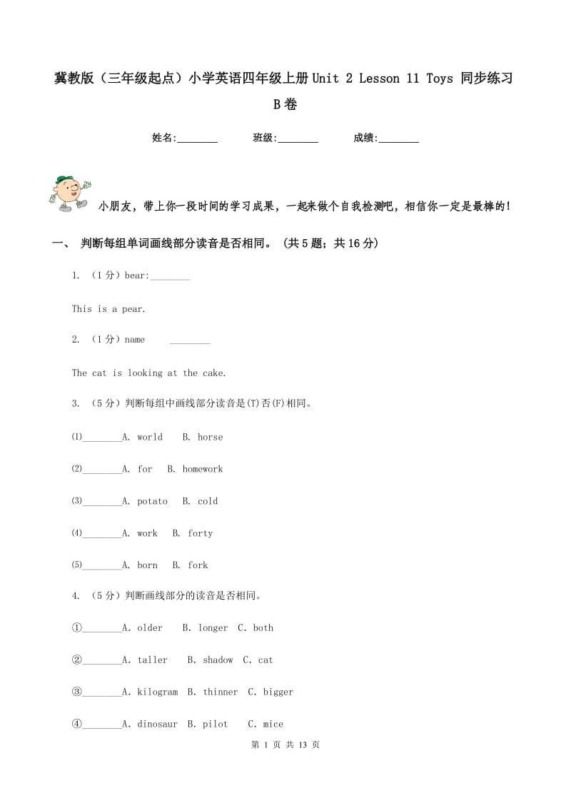 冀教版（三年级起点）小学英语四年级上册Unit 2 Lesson 11 Toys 同步练习B卷.doc_第1页