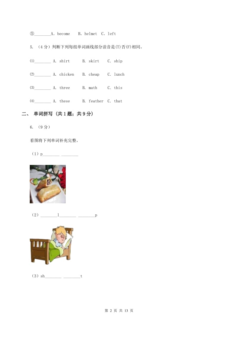 冀教版（三年级起点）小学英语四年级上册Unit 2 Lesson 11 Toys 同步练习B卷.doc_第2页