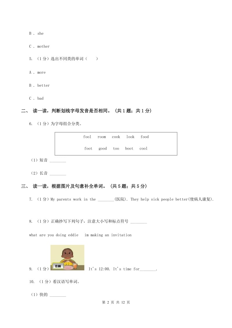 牛津上海版2019-2020学年度小学英语四年级上学期期中考试试卷（II ）卷.doc_第2页