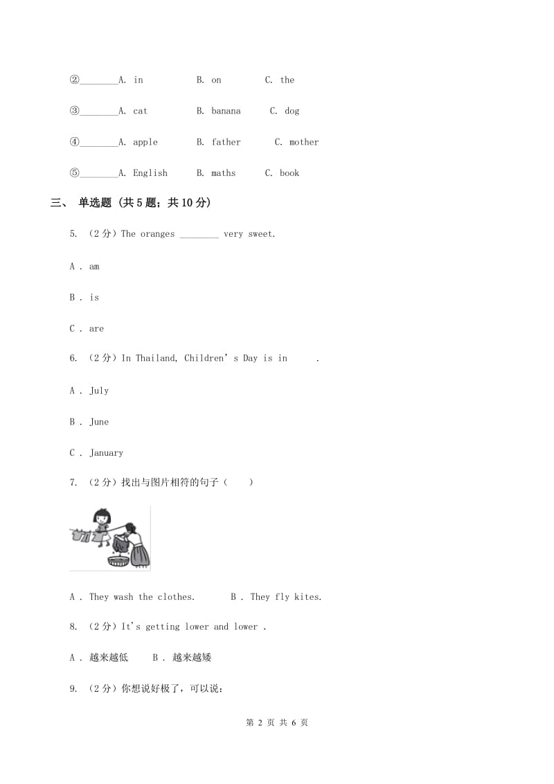 牛津上海版（深圳用）2019-2020学年小学英语三年级下册Moudle 4 Unit 12同步练习（II ）卷.doc_第2页