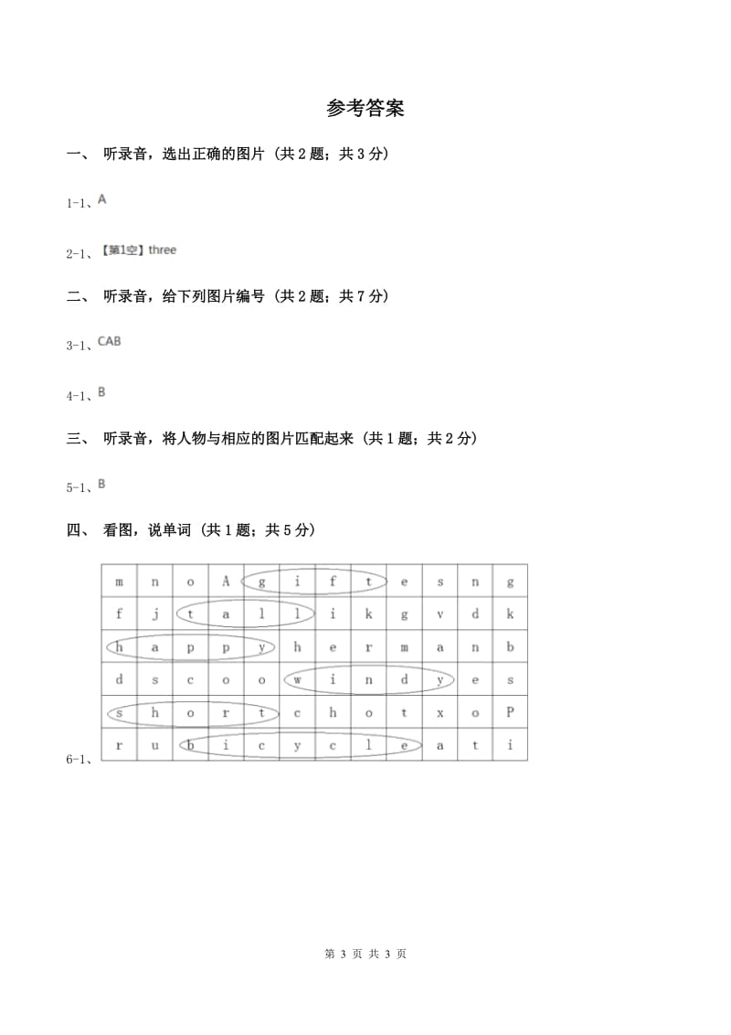 牛津上海版（试用本）2019-2020学年小学英语一年级上册Module 2 Me, my family and friends Unit 1 My abilities Period 1（I）卷.doc_第3页