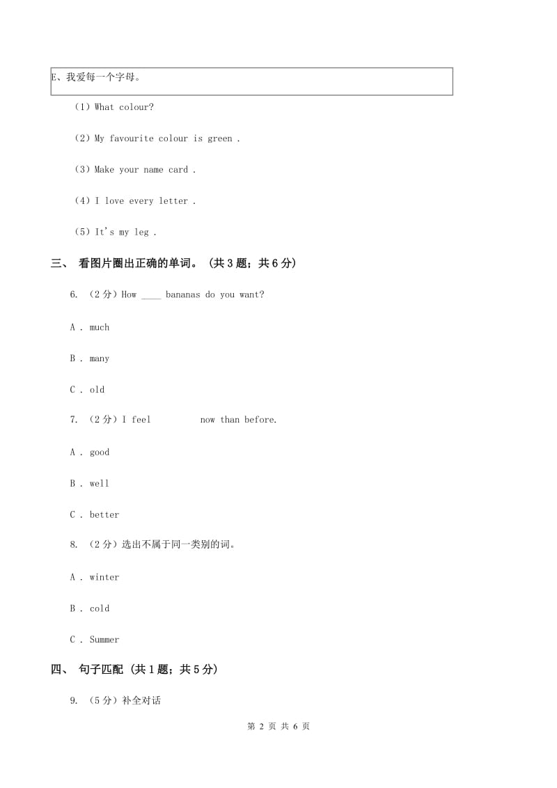 接力版（三年级起点）小学英语四年级上册lesson 8 what is the weather like 同步练习A卷.doc_第2页