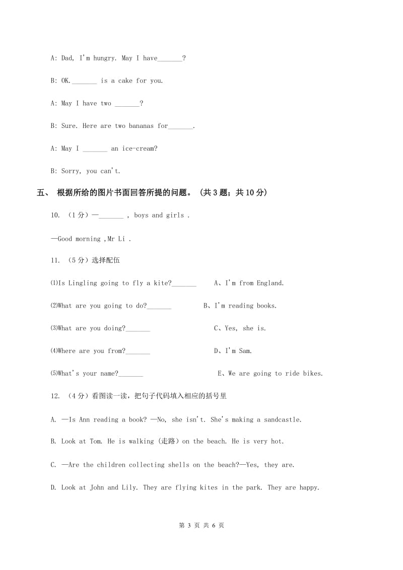 接力版（三年级起点）小学英语四年级上册lesson 8 what is the weather like 同步练习A卷.doc_第3页