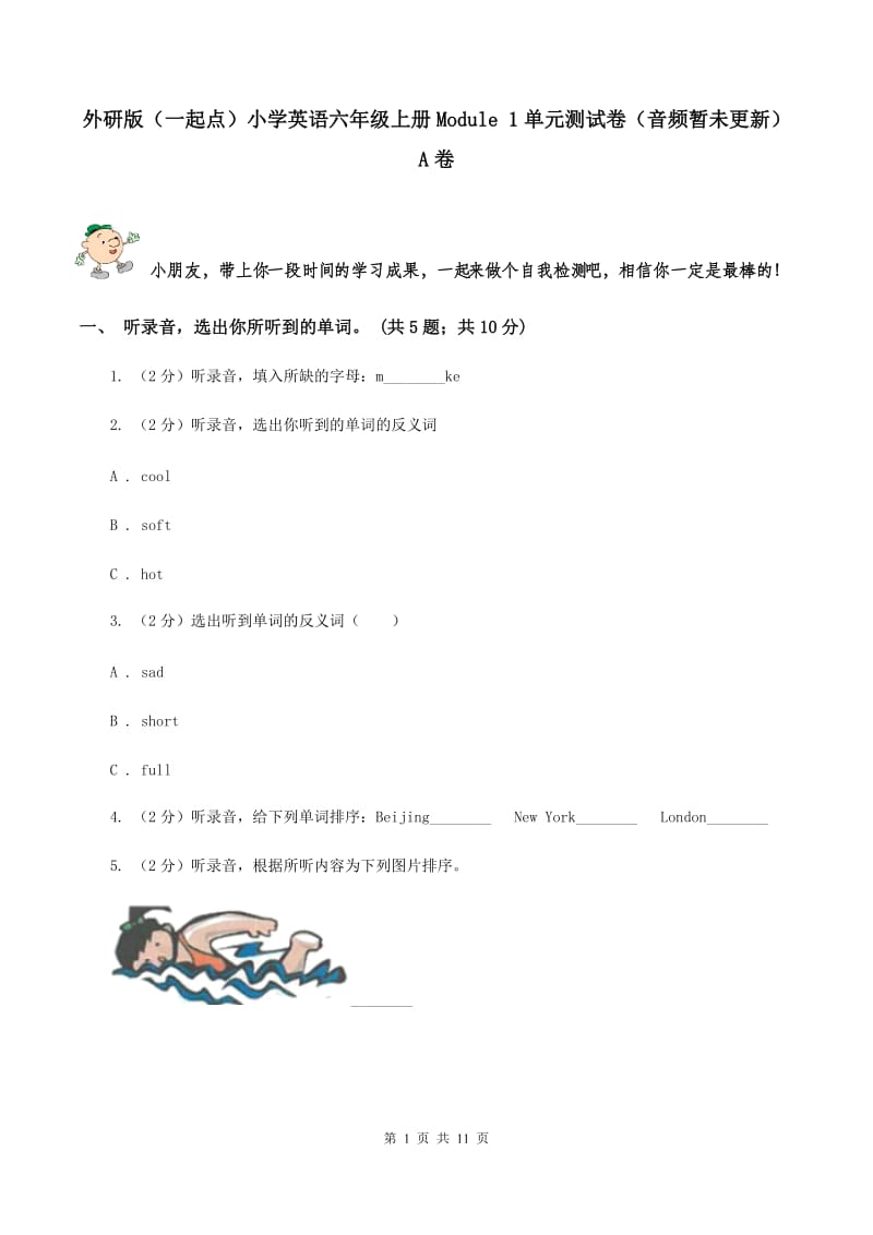 外研版（一起点）小学英语六年级上册Module 1单元测试卷（音频暂未更新）A卷.doc_第1页