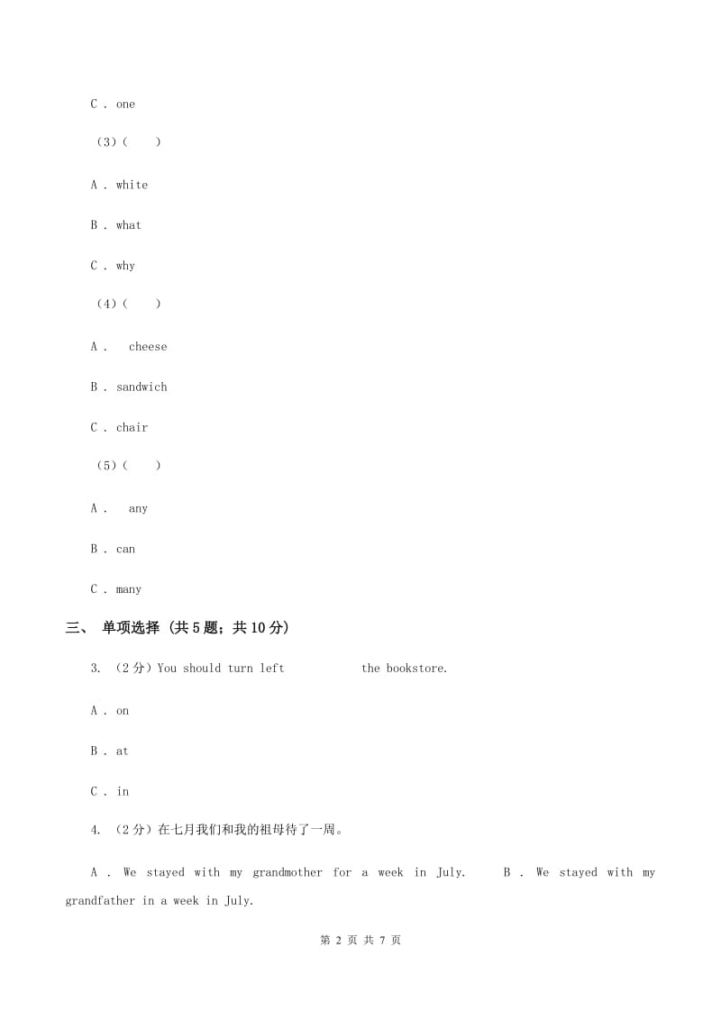 外研版（三年级起）英语五年级上册Module 2 Unit 1 What did you buy_ 习题（I）卷.doc_第2页