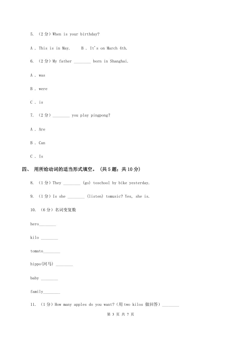 外研版（三年级起）英语五年级上册Module 2 Unit 1 What did you buy_ 习题（I）卷.doc_第3页