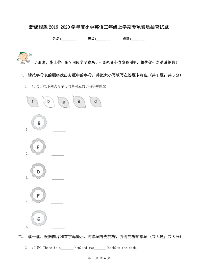 新课程版2019-2020学年度小学英语三年级上学期专项素质抽查试题.doc_第1页