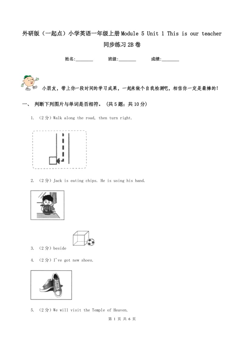 外研版（一起点）小学英语一年级上册Module 5 Unit 1 This is our teacher 同步练习2B卷.doc_第1页