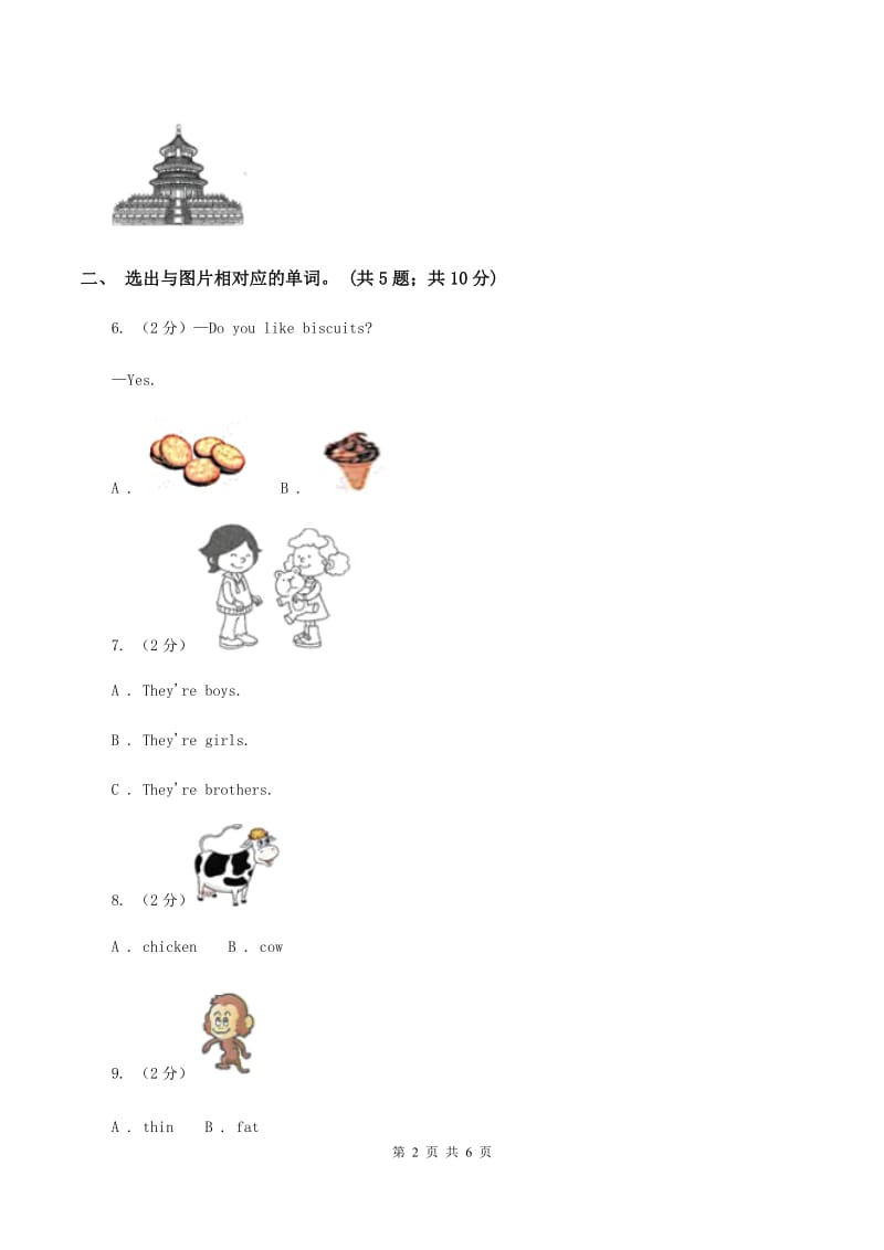 外研版（一起点）小学英语一年级上册Module 5 Unit 1 This is our teacher 同步练习2B卷.doc_第2页