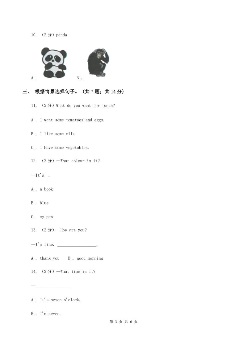 外研版（一起点）小学英语一年级上册Module 5 Unit 1 This is our teacher 同步练习2B卷.doc_第3页