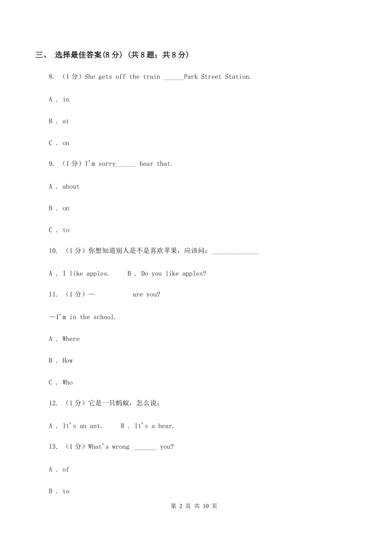 牛津上海版2019-2020学年五年级上学期英语期中考试试卷C卷 (2).doc_第2页