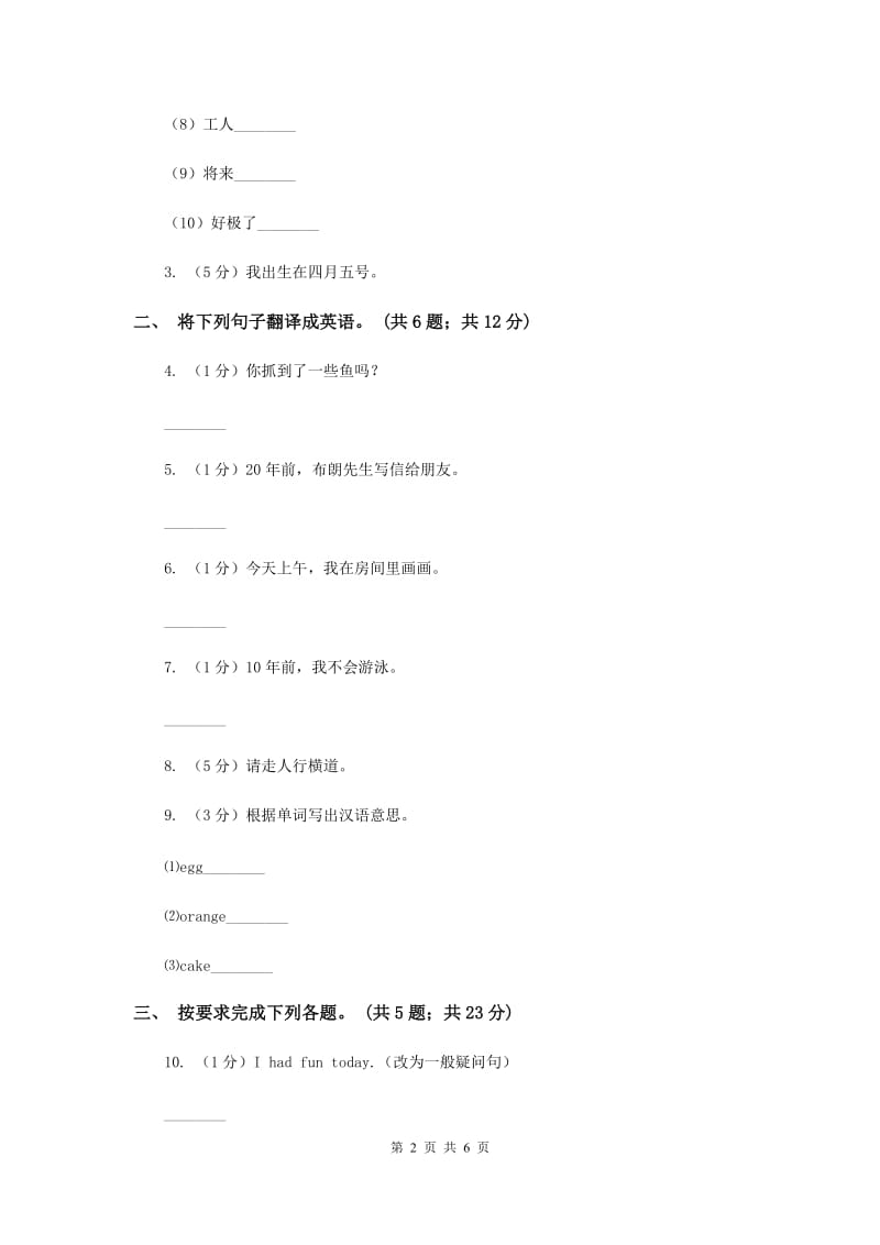 新版-牛津译林版小学英语六年级上册Unit 2 What a day! Period 1同步练习.doc_第2页