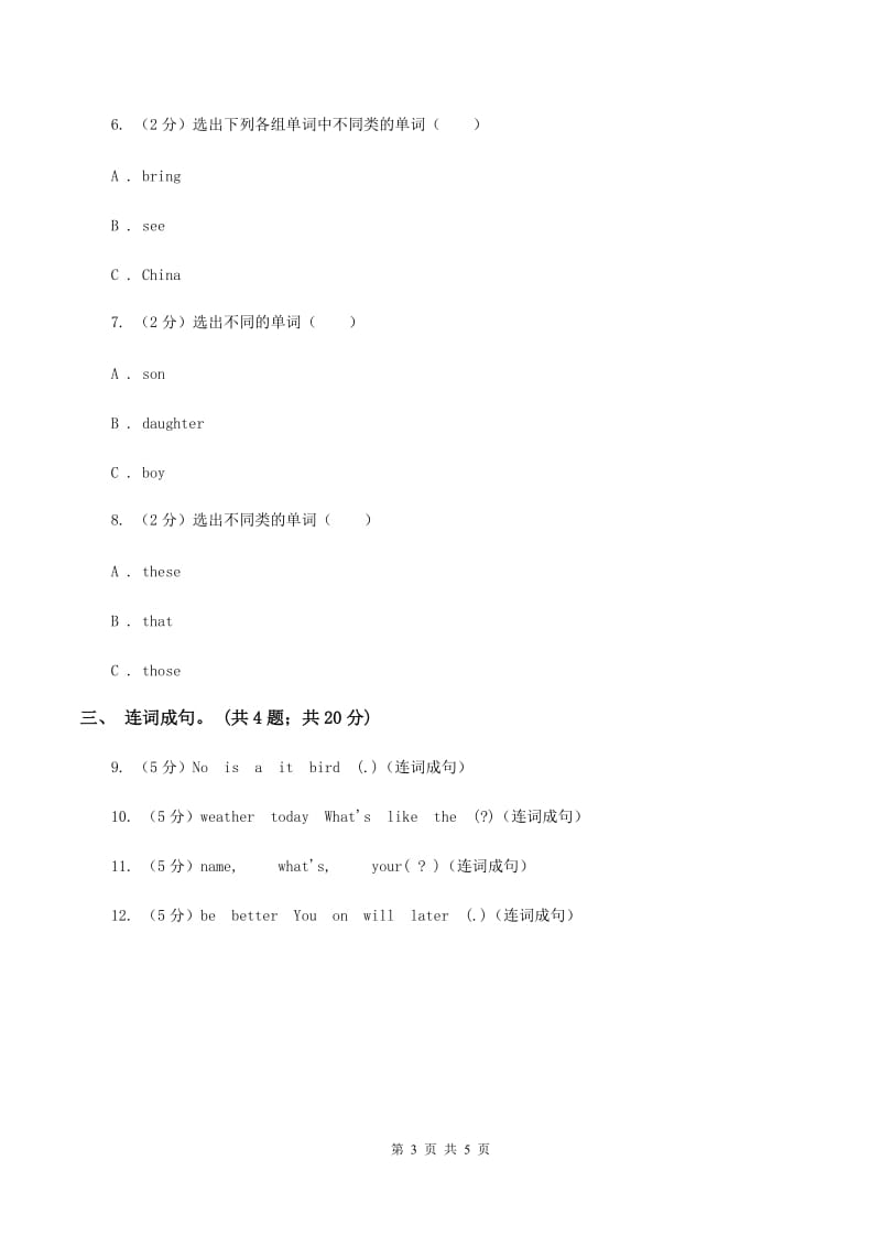 外研版（一起点）小学英语一年级上册Module 10 Unit 1 That is my father 同步练习1A卷.doc_第3页