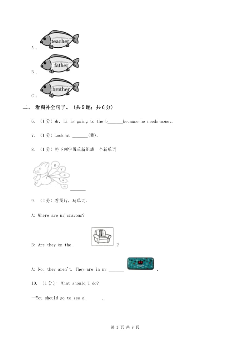 牛津上海版（深圳用）2019-2020学年小学英语三年级下册Module 2 Unit 6 Food and drinks 第一课时习题D卷.doc_第2页