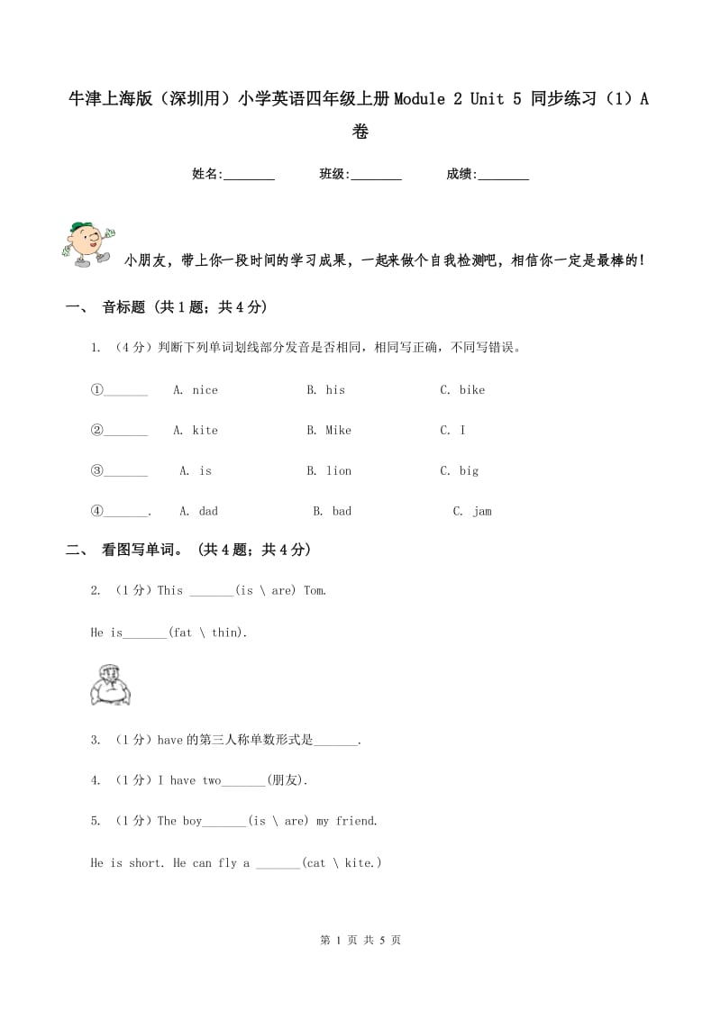 牛津上海版（深圳用）小学英语四年级上册Module 2 Unit 5 同步练习（1）A卷.doc_第1页